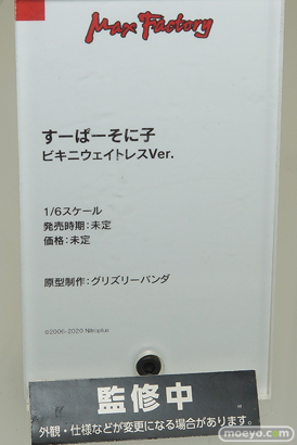 ワンホビギャラリー 2020 AUTUMN フィギュア マックスファクトリー ファット・カンパニー 05