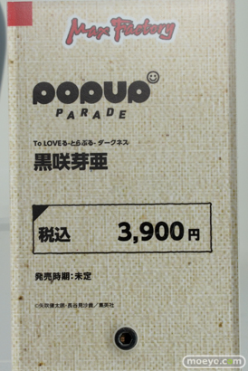 マックスファクトリー POP UP PARADE To LOVEる-とらぶる-ダークネス 黒咲芽亜 フィギュア ワンホビ32 12