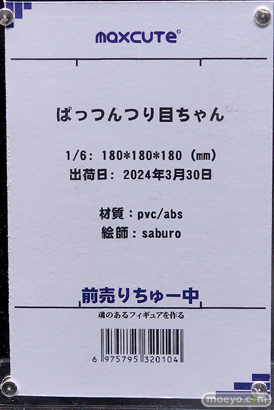 maxcute ぱっつんつり目ちゃん saburo フィギュア ワンダーフェスティバル2023 [冬] 09