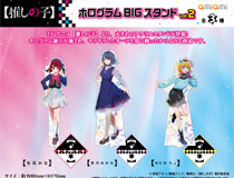 “TVアニメ【推しの子】 より、ホログラムBIGスタンド、場面写アクリルキーホルダーコレクションが登場！