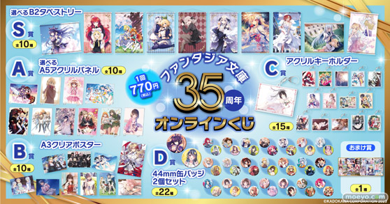 ファンタジア文庫35周年記念！人気タイトルの美麗イラストを使用した「ファンタジア文庫35周年記念オンラインくじ」がくじ引き堂に登場！ 02