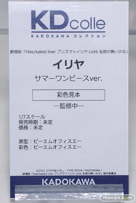 Fate/Grand Order Fes. 2023 夏祭り ～8th Anniversary～  フィギュア KADOKAWA セイバーオルタ ベビードールver.　イリヤ 12