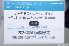 Fate/Grand Order Fes. 2023 夏祭り ～8th Anniversary～  フィギュア アワートレジャー フリュー アルター クレーネル コエテク カイニス シャルロット・コルデー 18