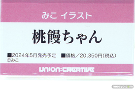 フィギュア ワンダーフェスティバル2023 [夏]  ユニオンクリエイティブ ヒノエ ミノト 29