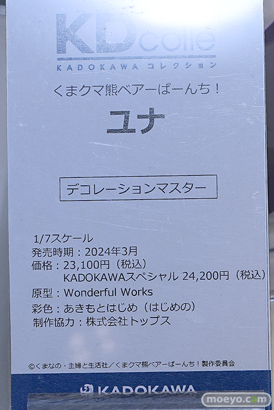 フィギュア ワンダーフェスティバル2023 [夏]  KADOKAWA アイ ルビー     26