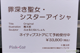 第5回 ネイティブグループ合同展示会（エロホビ） エロ フィギュア キャストオフ　セカンドアックス Pink・Cat 13