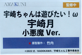 メガホビEXPO2023 It's SHOW TIME!! フィギュア AMAKUNI 宇崎ちゃんは遊びたい！ω 宇崎月 小悪魔Ver. 竹内 16