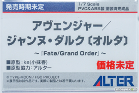 メガホビEXPO2023 It's SHOW TIME!! フィギュア アルター Fate/Grand Order アヴェンジャー/ジャンヌ・ダルク ke 14