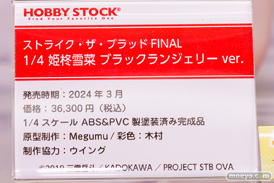 秋葉原の新作フィギュア展示の様子 ボークス 2023年9月30日 20