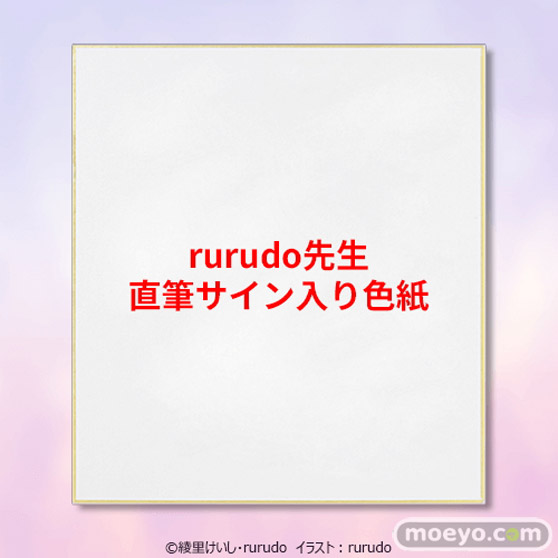 イラストレーター・rurudo オリジナルキャラクターが小説に！ rurudo×綾里けいし 大型プロジェクト『カルネアデス』がくじ引き堂に登場!! 17