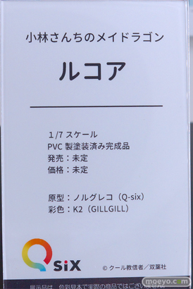 フィギュア ワンダーフェスティバル2023 [夏] Q-six 小林さんちのメイドラゴン ルコア ノルグレコ K2 10