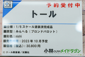 秋葉原の新作フィギュア展示の様子 2023年10月8日 コトブキヤ ボークス  17