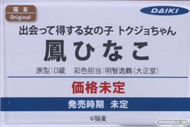 宮沢模型 第45回 商売繁盛セール ダイキ工業 アルファマックス スカイチューブ わんだらー F.W.A.T プラム 05