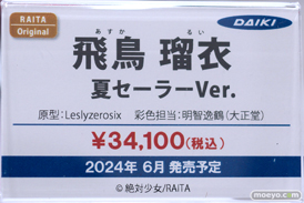 宮沢模型 第45回 商売繁盛セール ダイキ工業 アルファマックス スカイチューブ わんだらー F.W.A.T プラム 07