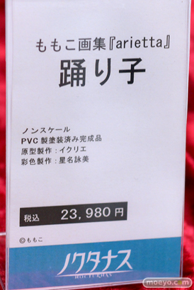 宮沢模型 第45回 商売繁盛セール ノクターン ベルファイン KADOKAWA ソル・インターナショナル 11