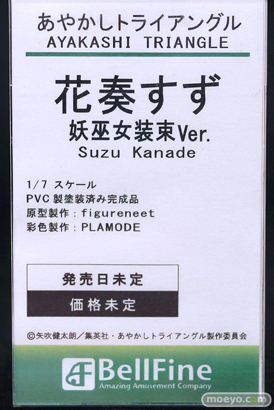 宮沢模型 第45回 商売繁盛セール ノクターン ベルファイン KADOKAWA ソル・インターナショナル 19