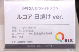 Q-six 小林さんちのメイドラゴン ルコア ノルグレコ K2 宮沢模型 第45回 商売繁盛セール フィギュア  17