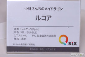 Q-six 小林さんちのメイドラゴン ルコア ノルグレコ K2 宮沢模型 第45回 商売繁盛セール フィギュア  20