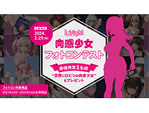 【アダルトフィギュア】第一回インサイト 肉感少女フォトコンテスト開催決定！