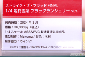 秋葉原の新作フィギュア展示の様子 2023年12月23日 ボークス 25