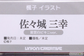 ユニオンクリエイティブ 楓子 イラスト 佐々城三幸 夏雲白ビキニver. 宮沢模型 第45回 商売繁盛セール フィギュア 17