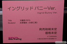  BINDing 対魔忍RPGX イングリリッド バニーVer. 永野健民 第6回 ネイティブグループ合同展示会（エロホビ） エロ フィギュア キャストオフ 27