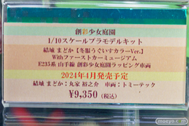 秋葉原の新作フィギュア展示の様子 コトブキヤ 30