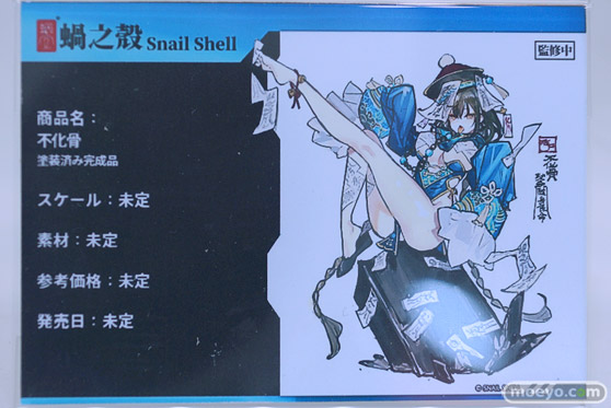 ワンダーフェスティバル2023 [夏]  フィギュア 蝸之殼Snail Shell 不化骨 10