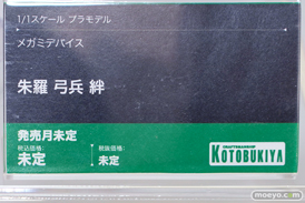 コトブキヤコレクション2024 コトブキヤ秋葉原館   マオ 朱羅 弓兵 08