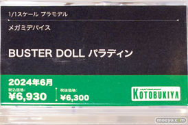 コトブキヤコレクション2024 コトブキヤ秋葉原館   マオ 朱羅 弓兵 20