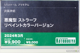 コトブキヤコレクション2024 コトブキヤ秋葉原館   マオ 朱羅 弓兵 23