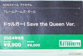 コトブキヤコレクション2024 コトブキヤ秋葉原館   マオ 朱羅 弓兵 28