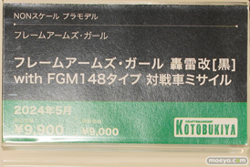 コトブキヤコレクション2024 コトブキヤ秋葉原館   マオ 朱羅 弓兵 30