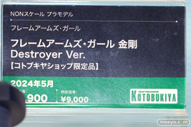 コトブキヤコレクション2024 コトブキヤ秋葉原館   マオ 朱羅 弓兵 32