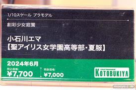 コトブキヤコレクション2024 コトブキヤ秋葉原館  創彩少女庭園 メガロマリア 15