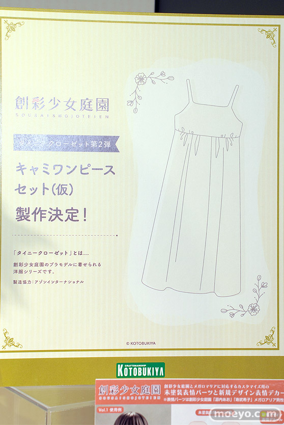 コトブキヤコレクション2024 コトブキヤ秋葉原館  創彩少女庭園 メガロマリア 28