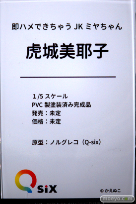 ワンダーフェスティバル2024 [冬]  フィギュア Q-six 八津紫 暁璃 虎城美耶子 18