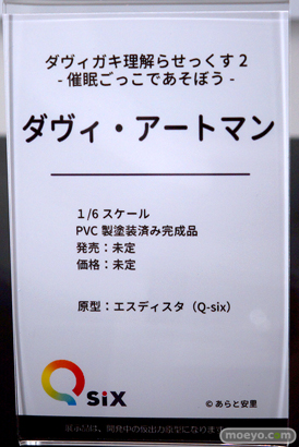 ワンダーフェスティバル2024 [冬]  フィギュア キャストオフ エロ Q-six ダヴィガキ理解らせっくす2 -催眠ごっこであそぼう- ダヴィ・アートマン エスディスタ 11