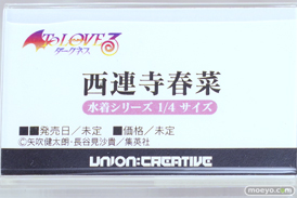 ユニオンクリエイティブ To LOVEる-とらぶる-ダークネス 西連寺春奈 ワンダーフェスティバル2024 [冬]  フィギュア 13