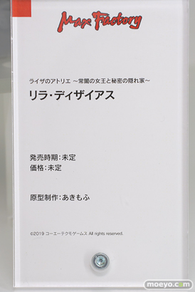 スマイルフェス2024 フィギュア マックスファクトリー ライザのアトリエ ～常闇の女王と秘密の隠れ家～ リラ・ディザイアス あきもふ 14