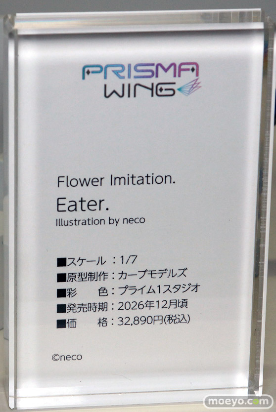 宮沢模型 第47回商売繁盛応援セール プライム１スタジオ メガハウス Eater. アマテ・ユズリハ（マチュ） 大空あかり
 03