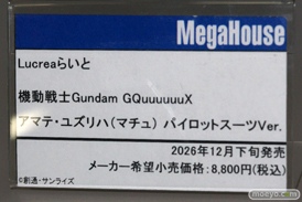 宮沢模型 第47回商売繁盛応援セール プライム１スタジオ メガハウス Eater. アマテ・ユズリハ（マチュ） 大空あかり
 09