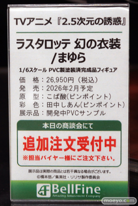 宮沢模型 第47回商売繁盛応援セール フィギュア ベルファイン ラスタロッテ 幻の衣装/まゆら キスショット アトリ 12